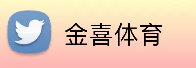 金喜体育 logo